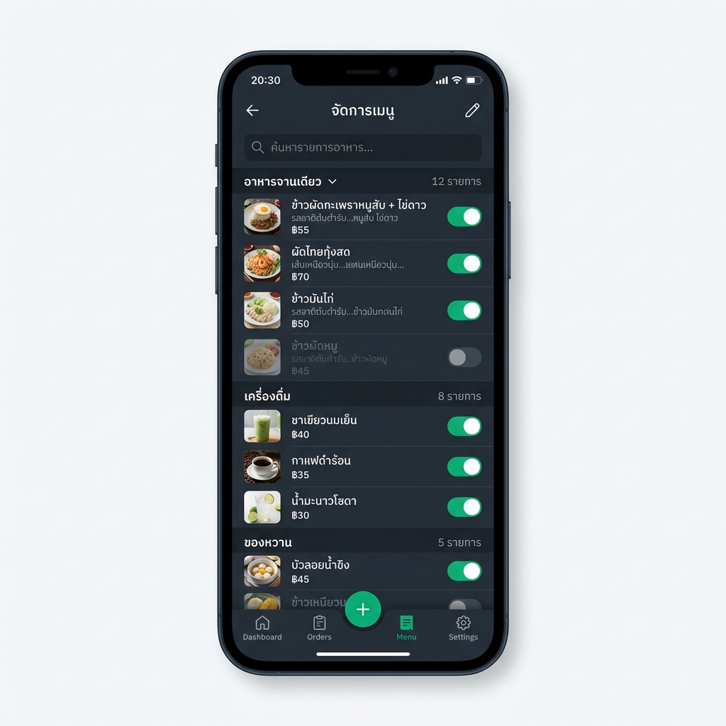 หน้าจัดการเมนู