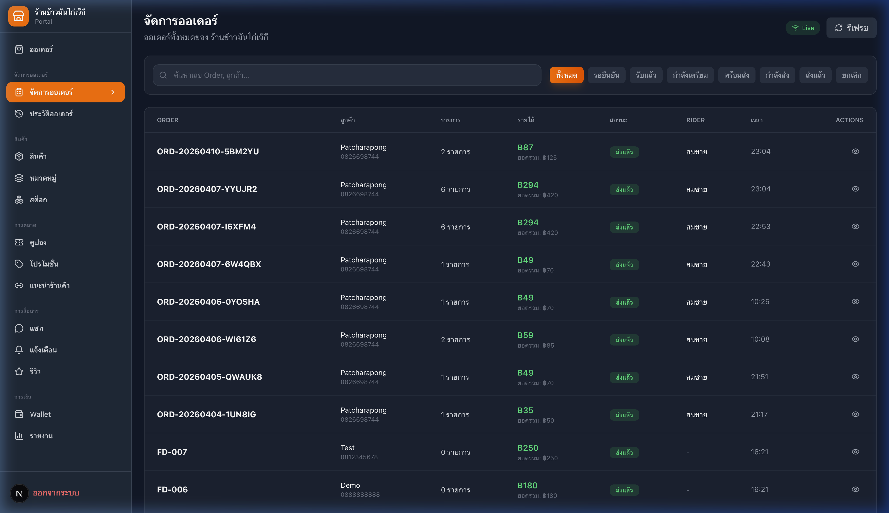 หน้าจัดการออเดอร์