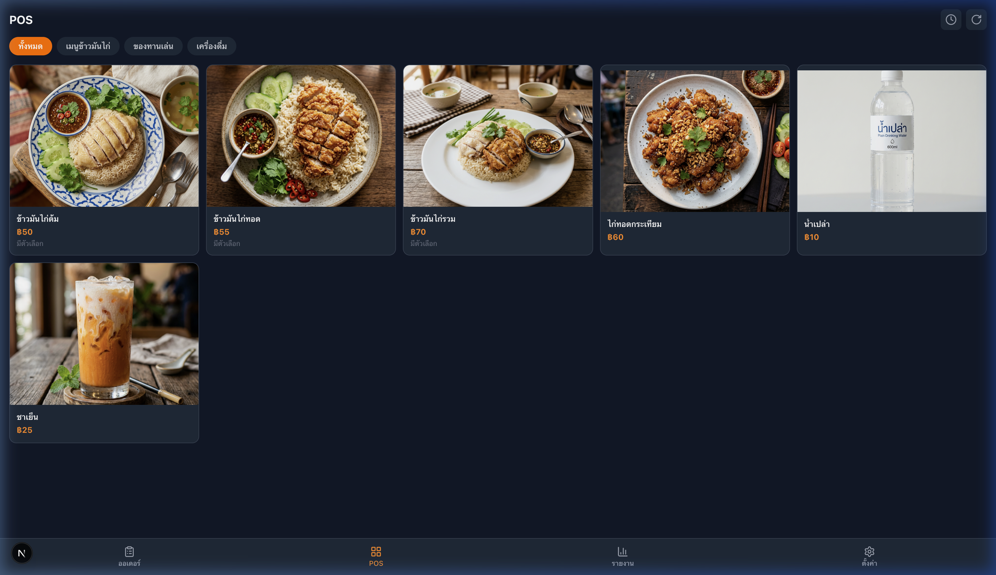 ระบบ POS ขายหน้าร้าน