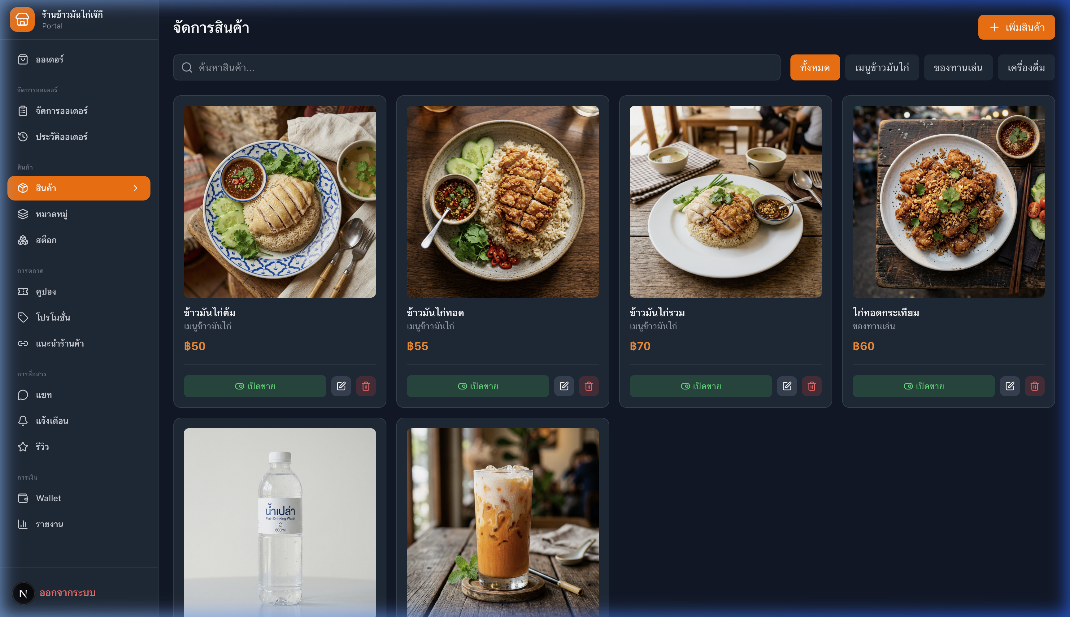 จัดการสินค้า
