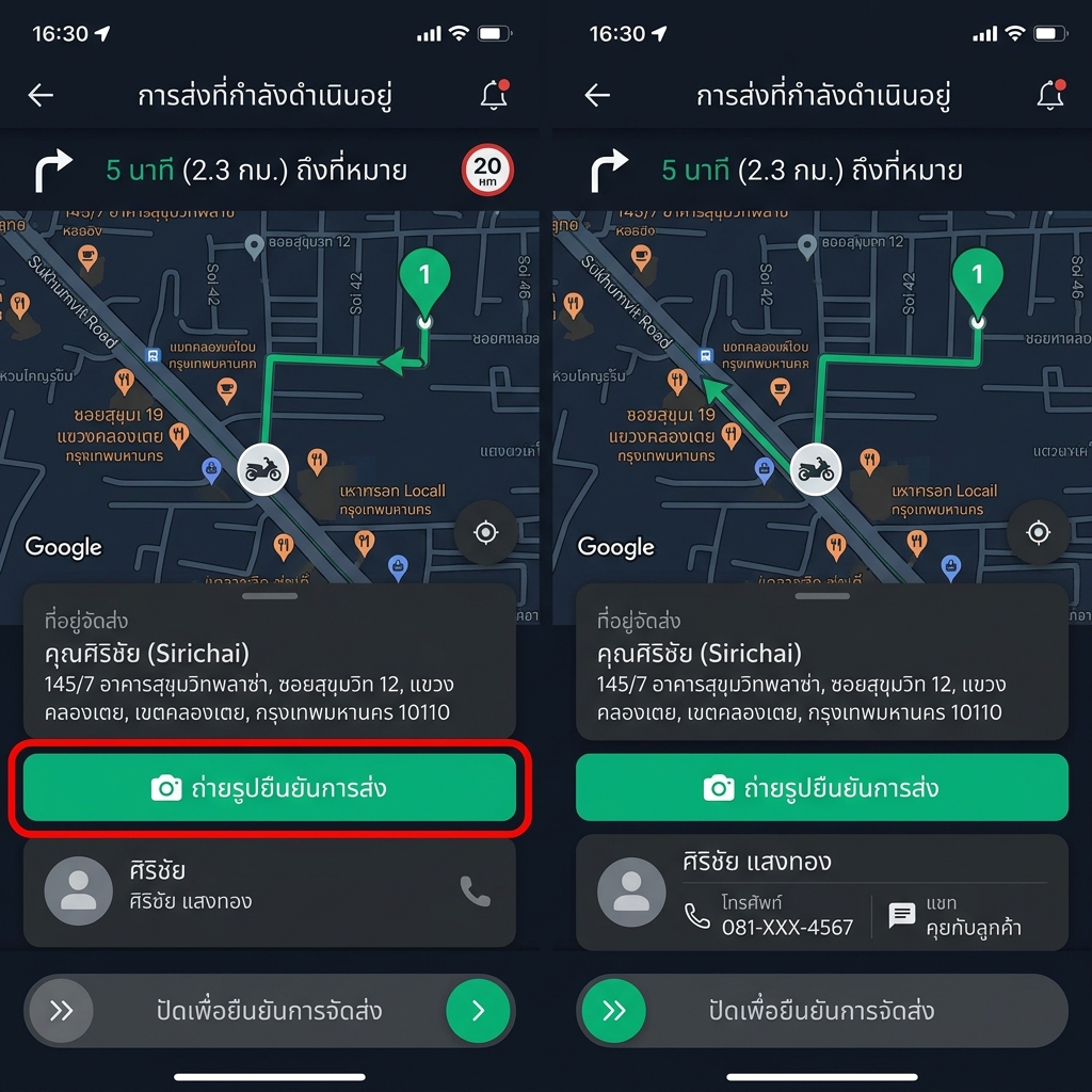 หน้าจัดส่งพร้อมนำทางและหลักฐานการส่ง