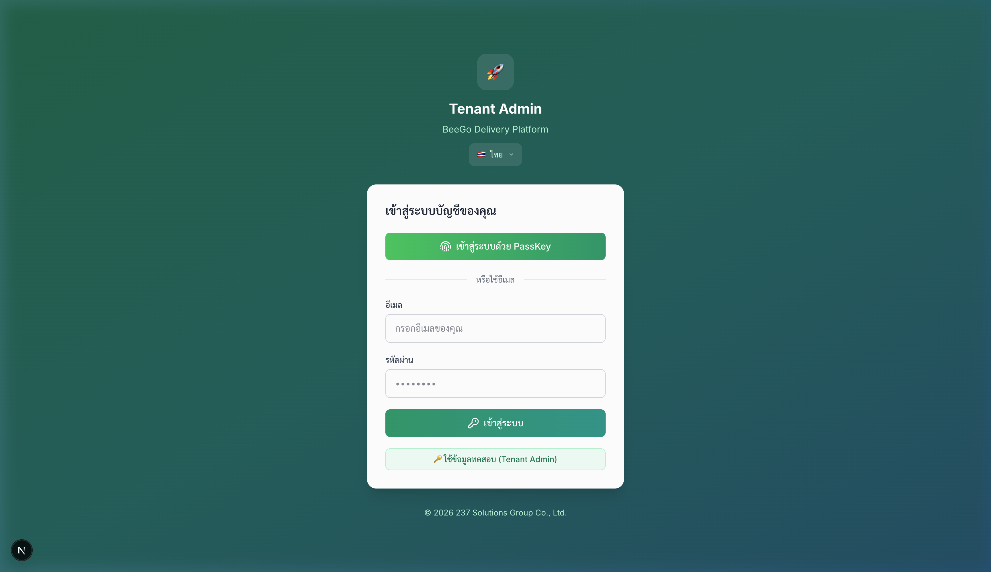 หน้าเข้าสู่ระบบ Tenant Admin