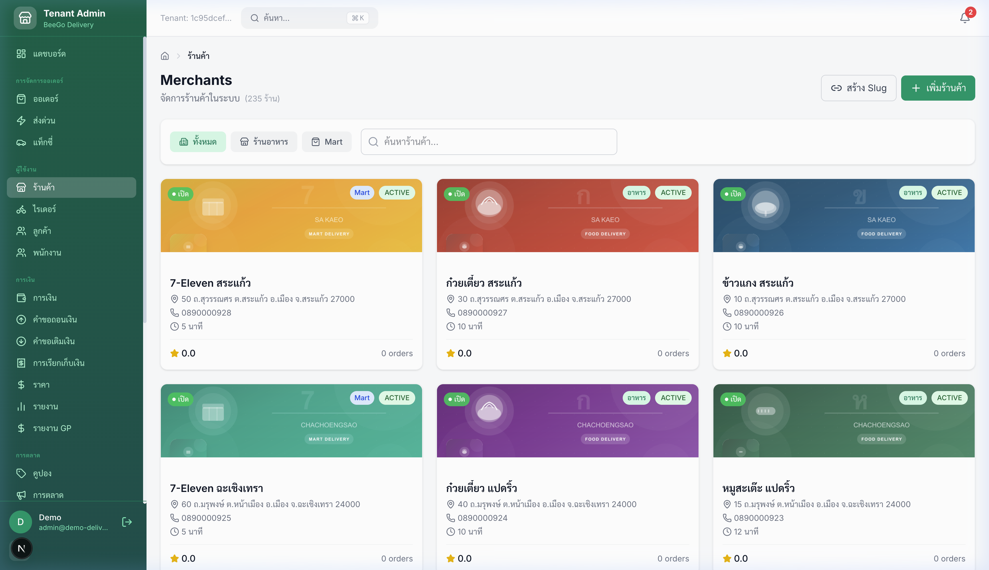 หน้าจัดการร้านค้า