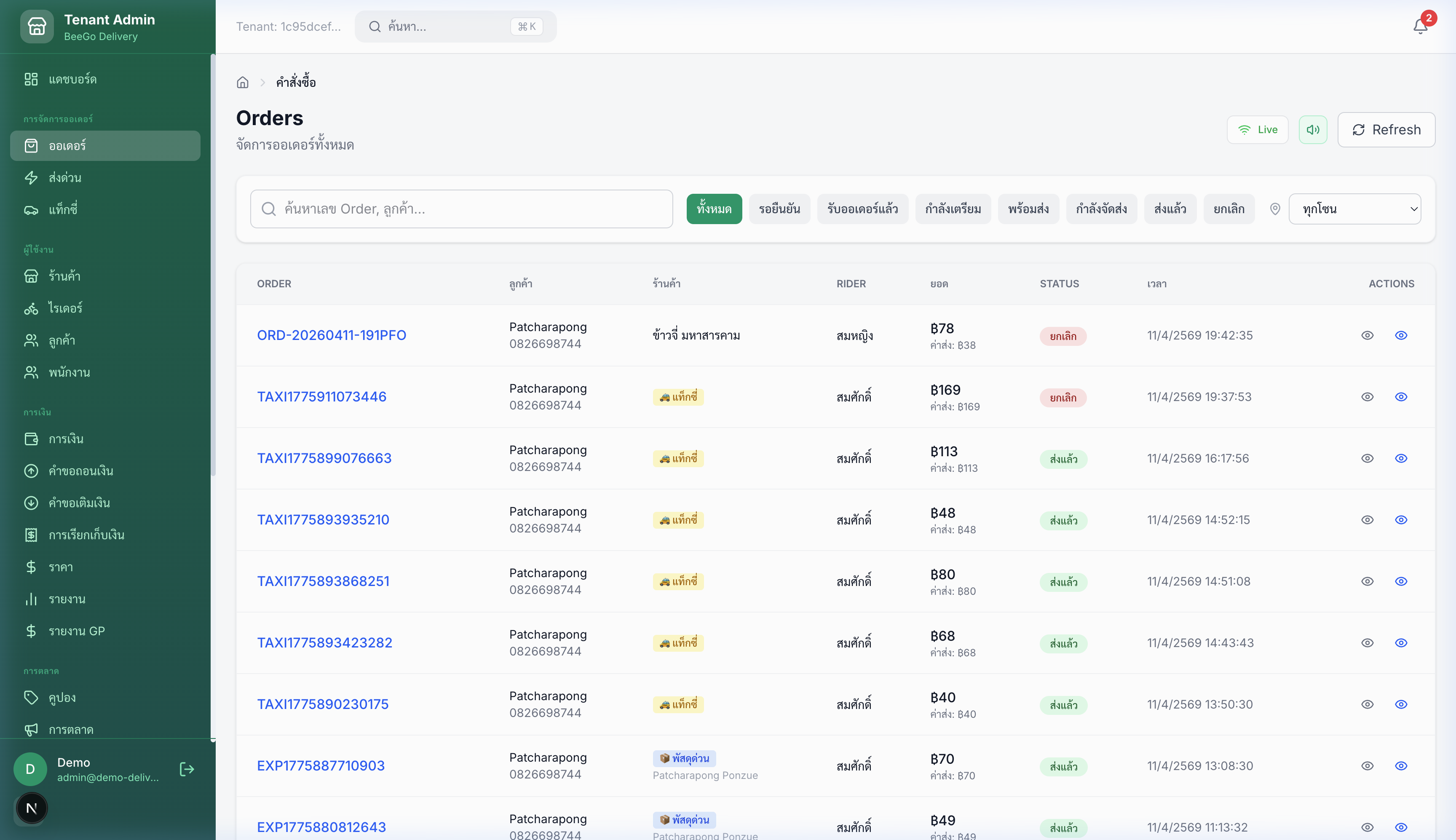หน้าจัดการออเดอร์