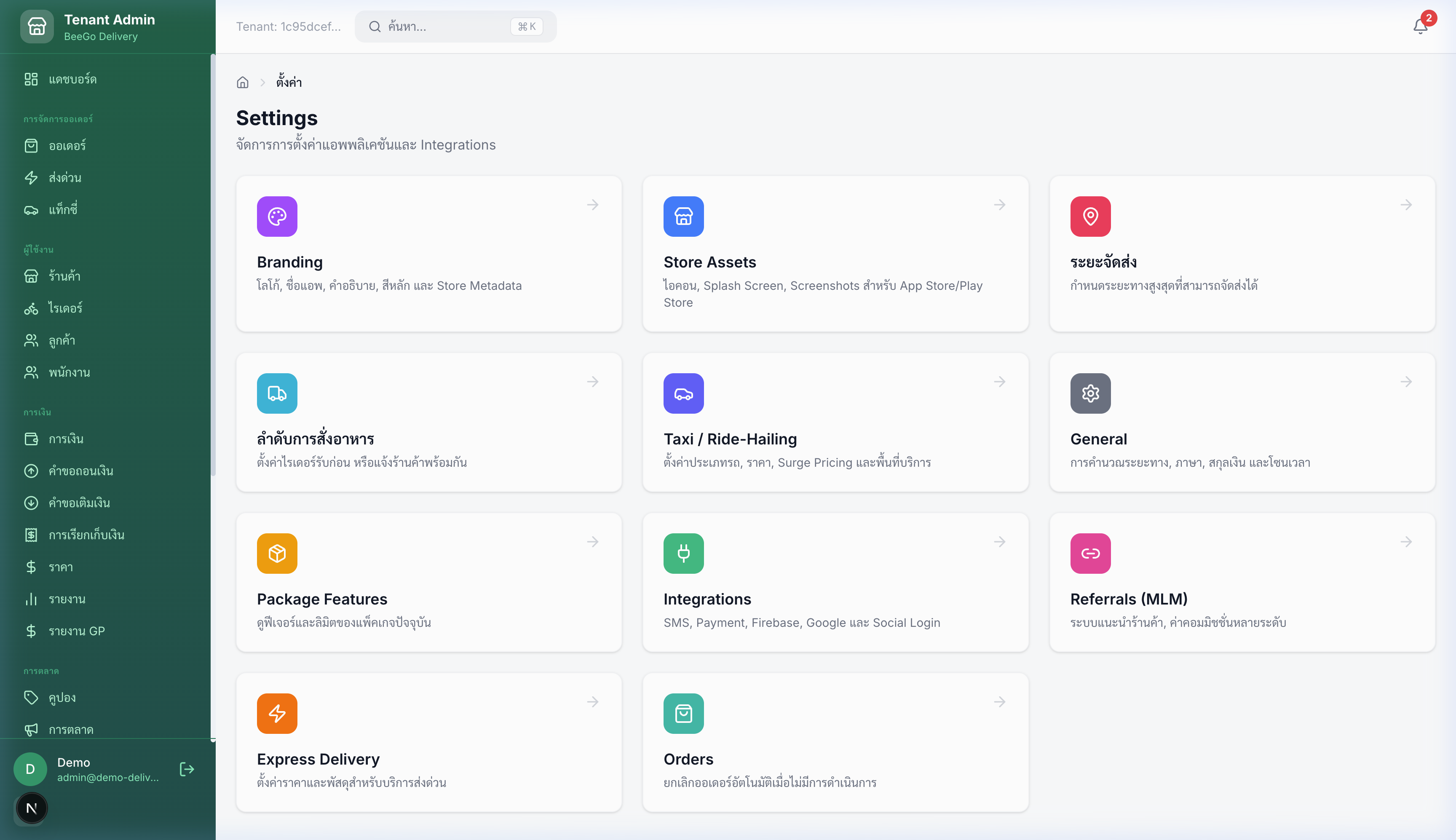 หน้าตั้งค่าระบบ